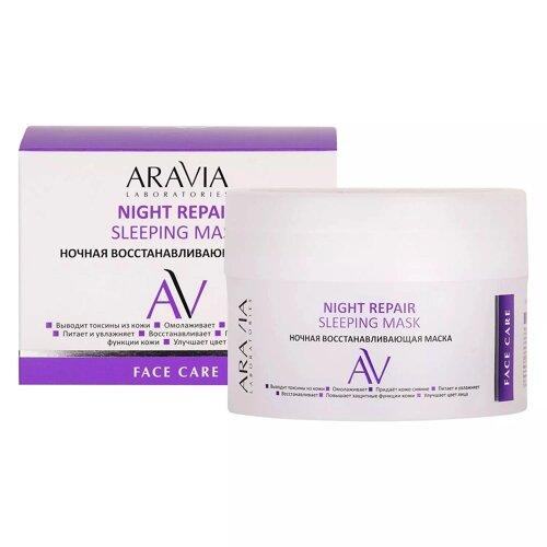 Ночная восстанавливающая маска Night Repair Sleeping Mask