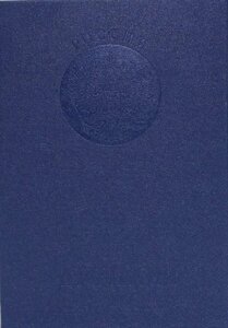 Обложка "Диплом ВПО", синяя