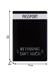 Обложка для паспорта My passport Don’t touch (ПВХ бокс) (ОП2018-195)