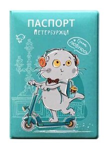 Обложка для паспорта СПб Басик Паспорт петербуржца (на самокате) (ПВХ бокс) (ОП2021-256)