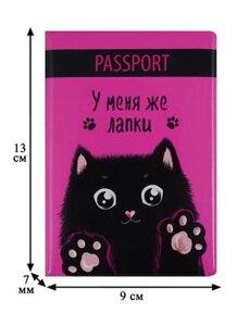Обложка для паспорта У меня же лапки (черный кот) (ПВХ бокс) (ОП2018-191)