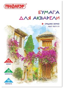 Папка для акварели А3 20л 180г/м2, ПИФАГОР