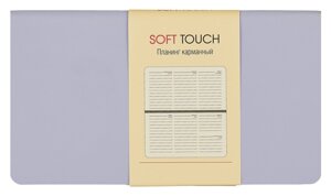 Планинг недат. 64л "Soft Touch" нежный лавандовый