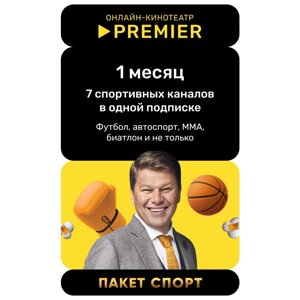 Подписка Premier