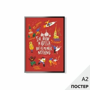 Постер "Был в России" 42*59,4см, в картонном тубусе