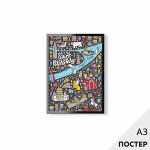 Постер "Веселая карта Петербурга" 29,7*42см, с картонной подложкой
