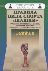 Правила вида спорта шашки (мБиблШахм) Христич