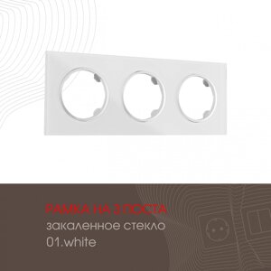 Рамка на 3 поста Arte Milano 502.01-3. white
