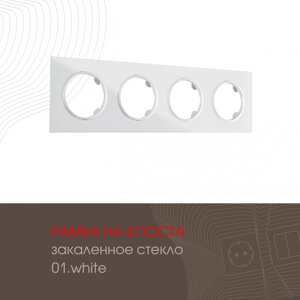 Рамка на 4 поста Arte Milano 502.01-4. white