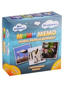 Развивающая игра Ми-Ми-Мемо. Птицы 8052