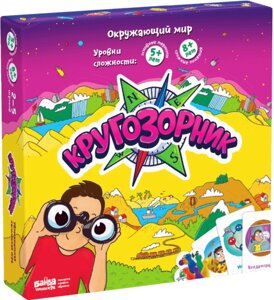 Развивающая настольная игра БАНДА УМНИКОВ УМ158 Кругозорник