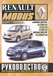 Renault Modus. Руководство по ремонту и эксплуатации. Бензиновые двигатели. Дизельные двигатели. Выпуск с 2004 года