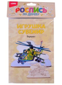 Роспись по дереву Игрушка-сувенир Вертолет (Фнр-020)