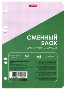 Сменный блок для тетрадей 50л кл. сиреневый, инд. уп.