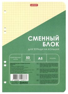 Сменный блок для тетрадей 50л кл. желтый, инд. уп.