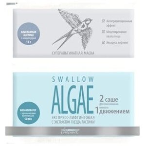 Суперальгинатная маска экспресс-лифтинг Swallow Algae