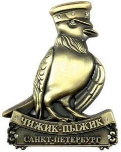 Сувенир, АКМ, Магнит метал Cтразы фигурка Чижик-Пыжик бронза, 027-9BR-101-27