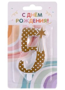 Свеча для торта цифра 5 (7,5 см) (золото)