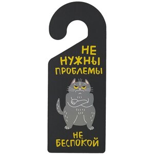 Табличка на дверь Не нужны проблемы Не беспокой (кот) (ТД 2021-07)