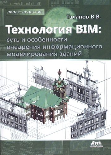 Технология BIM: суть и особенности внедрения информационного моделирования зданий