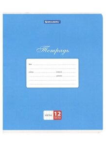 Тетрадь 12л кл. КЛАССИКА", синяя обложка картон, BRAUBERG