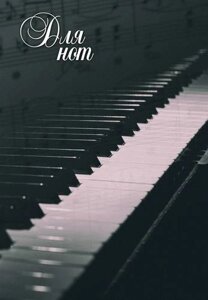 Тетрадь для нот, 12 листов, А4, Пианино вертикальная, скрепка