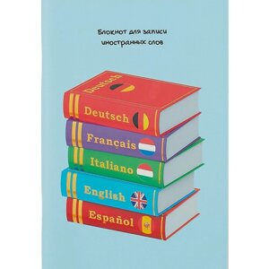 Тетрадь для записи иностр. слов А5 64л "Полиглот" мел. картон, матовая ламинация, выб. Уф-лак
