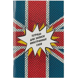 Тетрадь для записи иностр. слов А6 48л "Британский флаг" мел. картон, глянц. ламинация