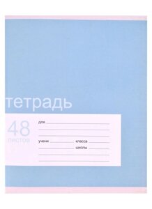 Тетрадь "Однотонная серия", клетка, 48 листов