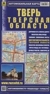 Тверская область Тверь Автомобильная карта (1:30 000) (1:530 000) (мАвтПешТур) (раскладушка)