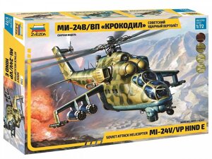 Вертолёт Ми-24 В/ВП "Крокодил"1:72)