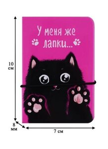 Визитница У меня же лапки (черный кот) (В2018-030)
