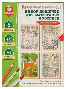 Выжигание и роспись. Набор дощечек для выжигания и росписи "Животный мир"