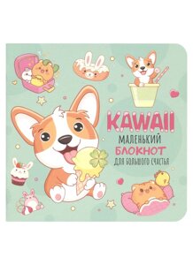 Записная книжка А6+ 32л 130*130 кл. Блокнот Kawaii (мятный) карт. обл., мат. ламинация, выб. лак