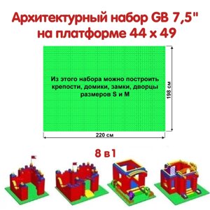 Архитектурный набор GB7,5" на платформе 44 х 49 M