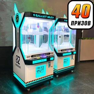 Призовой автомат прищепка "Galaxy №2" Новинка в Ставропольском крае от компании Robotic Retailers Развлекательное оборудование