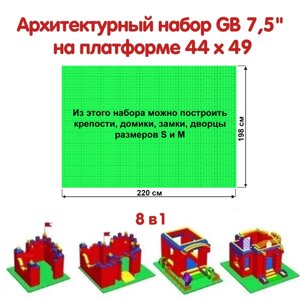 Архитектурный набор GB7,5" на платформе 44 х 49 M в Ставропольском крае от компании Robotic Retailers Развлекательное оборудование