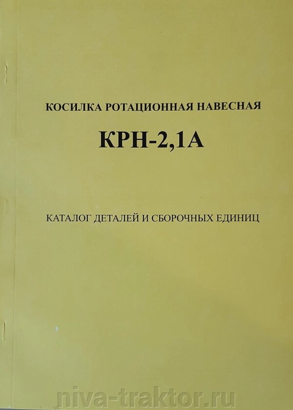 Каталог КСФ-2.1 от компании НИВА-ТРАКТОР - фото 1