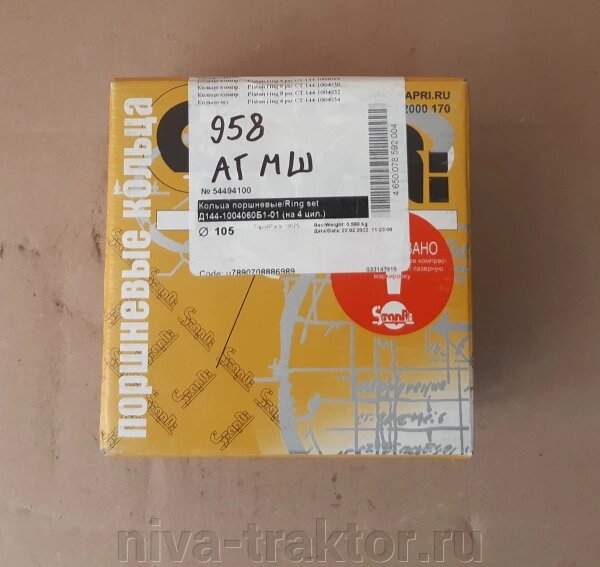 Кольца поршневые Д-144 (на поршни под 4 кольца) комплект на двигатель ...
