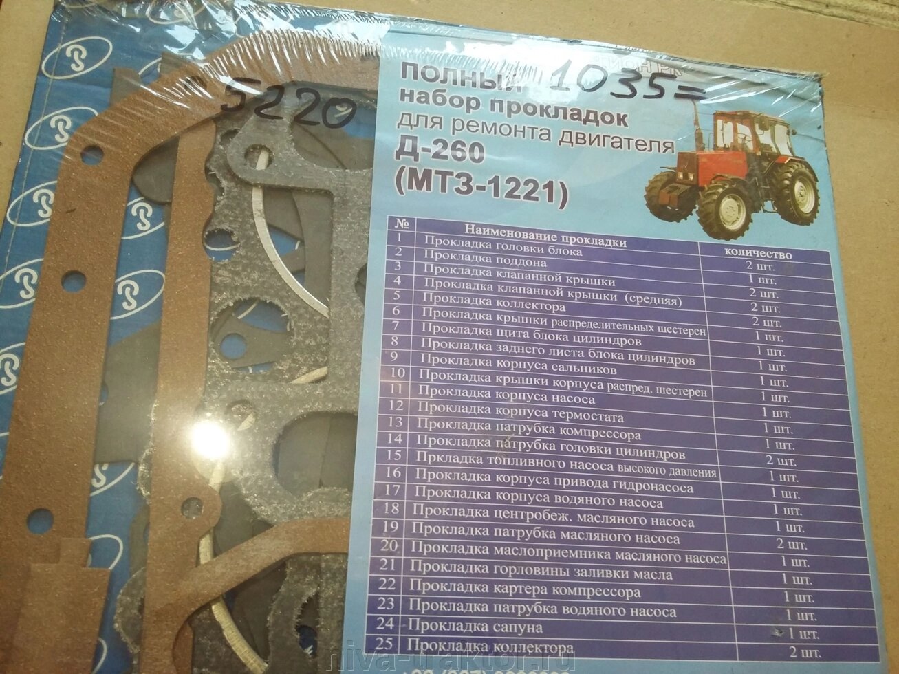 Комплект прокладок Д-260 (753167658) купить с доставкой по доступной ...