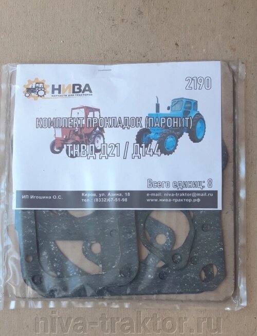 Комплект ТНВД НД (Д-21/Д-144) паронит (752980195) купить с доставкой по ...