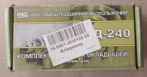 Вкладыши Д-240 КН1 в Кировской области от компании НИВА-ТРАКТОР