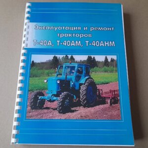Руководство по эксплуатации и ремонту Т-40+каталог