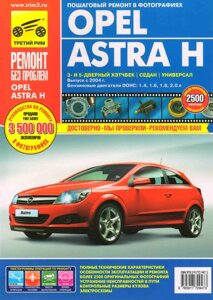 Руководство по рем Opel Astra H c 2004г., бенз дв