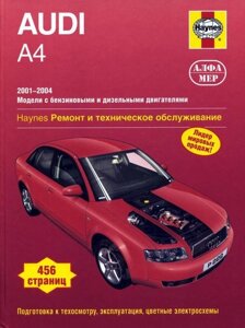 Руководство по рем Audi А4 c 2001г. в Кировской области от компании НИВА-ТРАКТОР