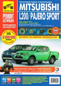 Руководство по рем Mitsubishi Pajero Sport 2008г/L200 2006г. бенз. дв.3,2, 2,7; диз. дв.2,5 в Кировской области от компании НИВА-ТРАКТОР