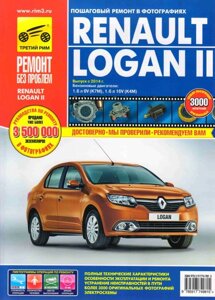 Руководство по рем Renault Logan II, с 2014г. бенз. дв. 1,6, цв.