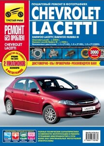 Руководство по рем Chevrolet Lacetti/ Daewoo Lacet