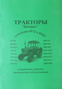 Руководство по эксплуатации и ремонту МТЗ, ЮМЗ в Кировской области от компании НИВА-ТРАКТОР