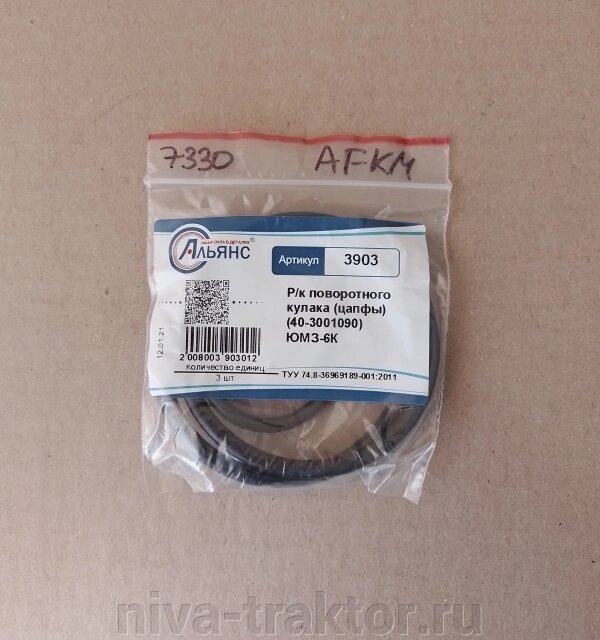 Ремкомплект поворотного кулака (цапфы) (40-3001090) ЮМЗ (763108327 ...